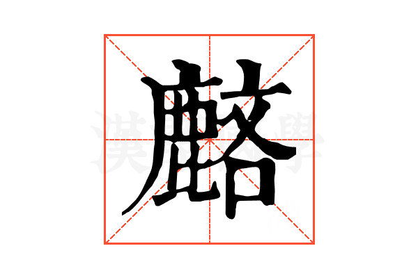 𪊺