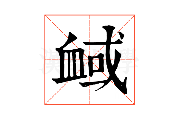 𧖻
