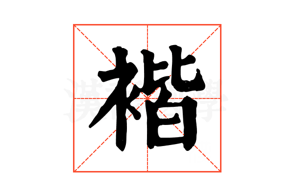 𧚻