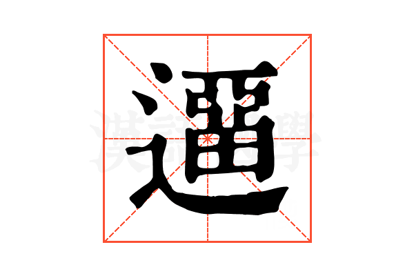 𨖻