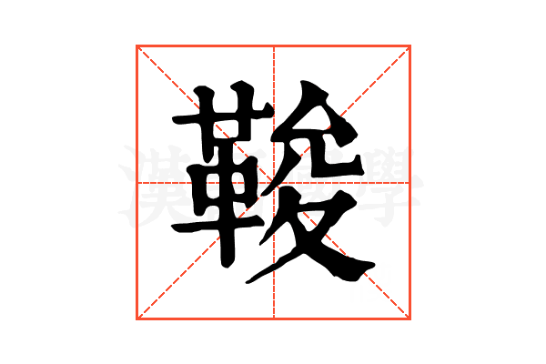 𩊻