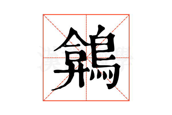 𪂻
