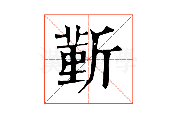 𣂼