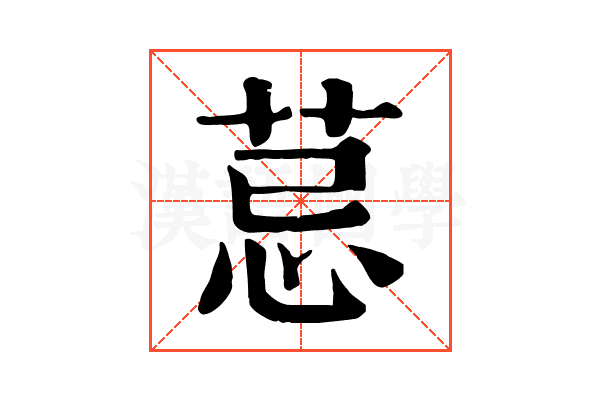 𦮼
