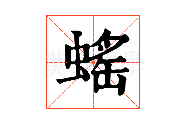 𧎼