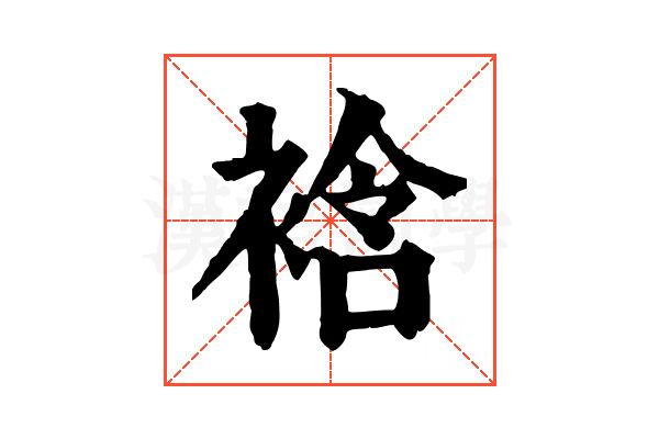 𧚼