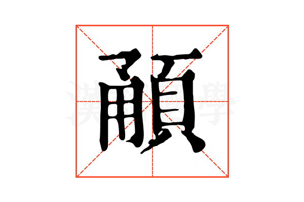 𩒼