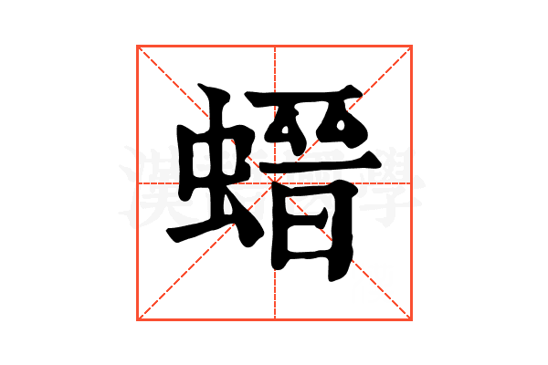 𧎽