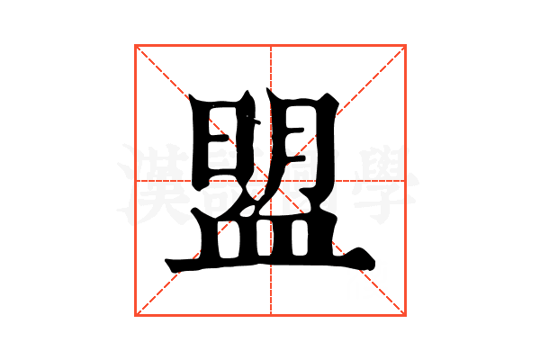 𧖽