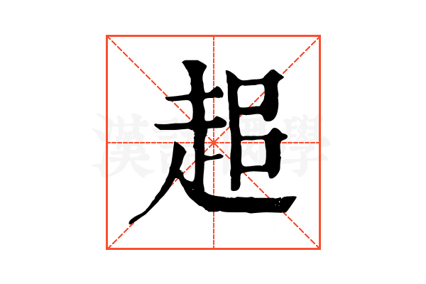 𧺽