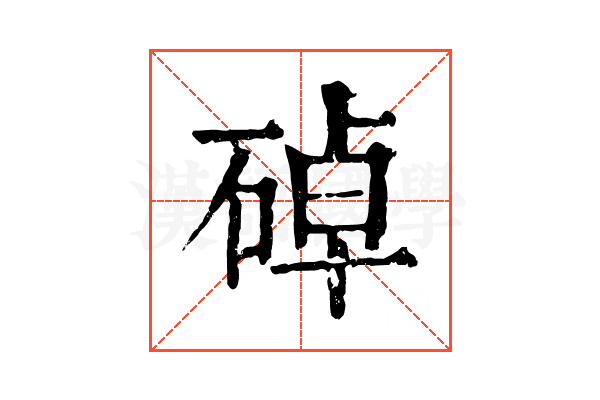 䂽