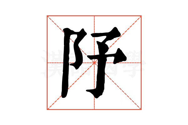 䦽