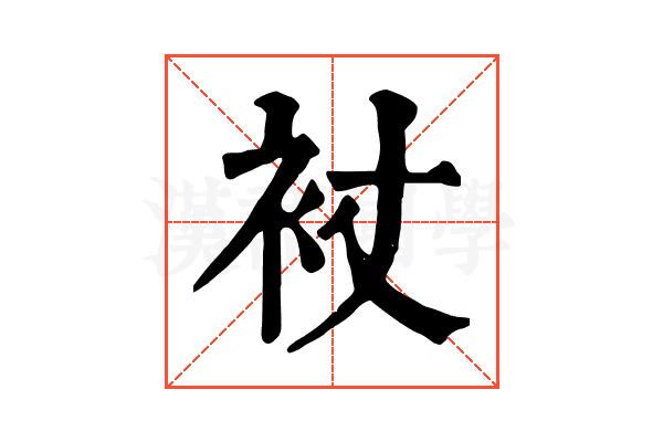 𧘓