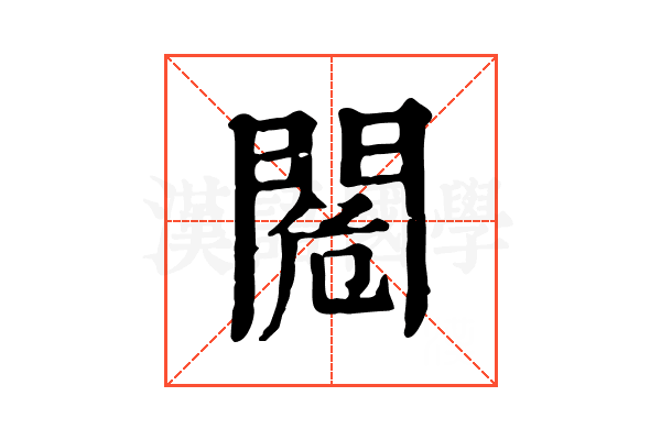 𨴓