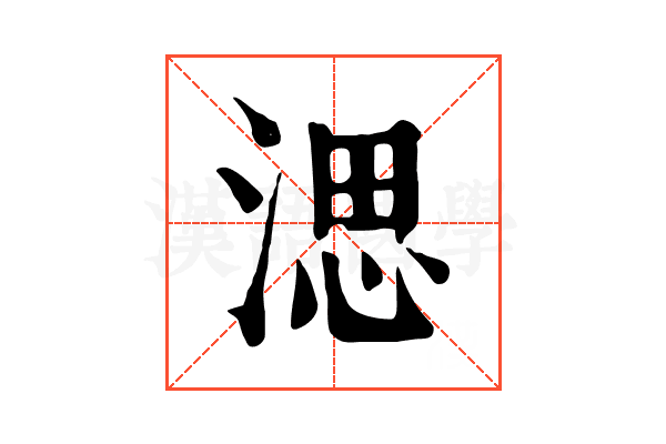 㴓