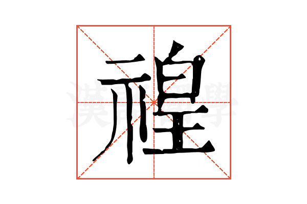 䄓