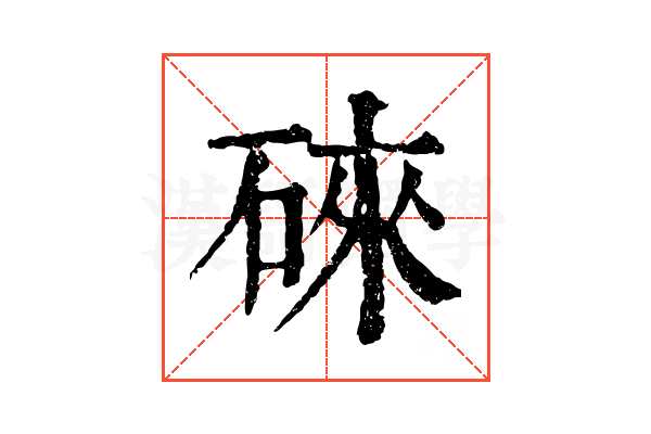 䂾