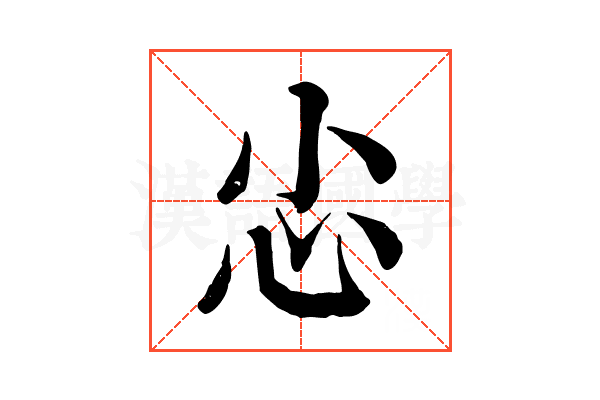 𢖿