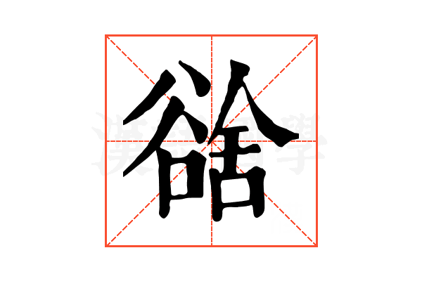 𧮿