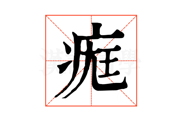 𤷀