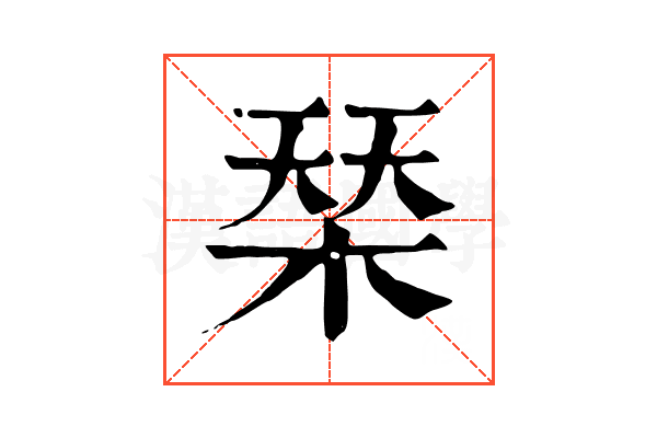 𣓁