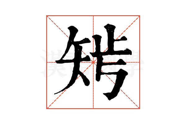 𥏁