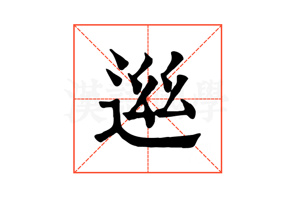 𨓁