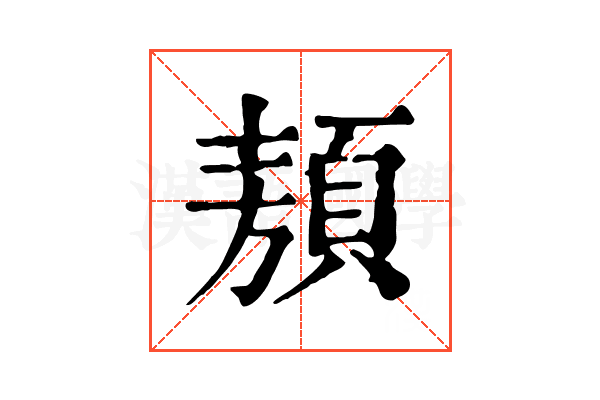 𩓁