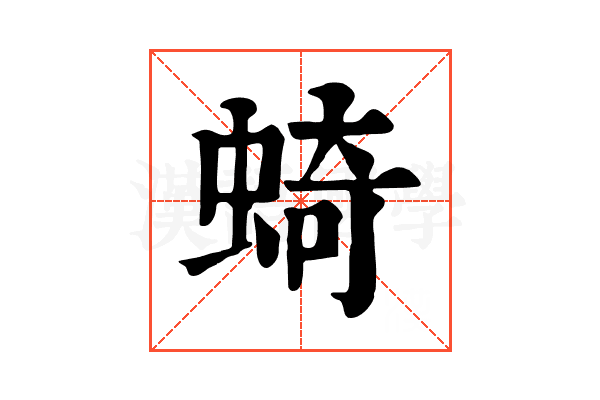 䗁