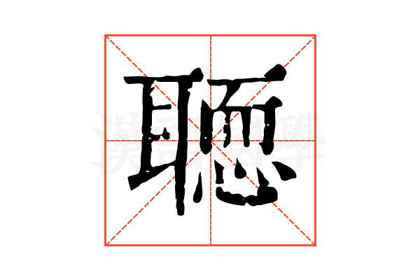 𦗂