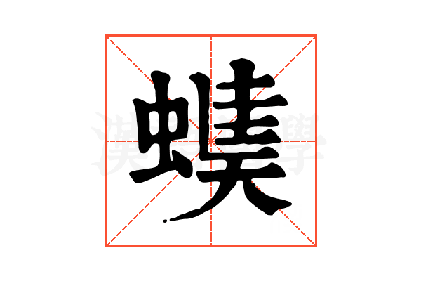 𧏂