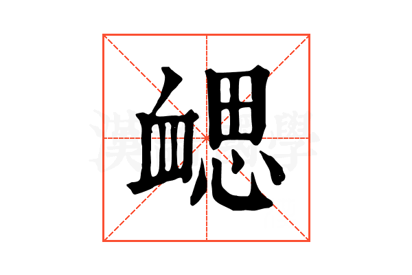 𧗂
