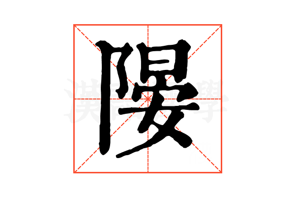 𨻂
