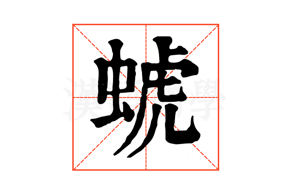 䗂