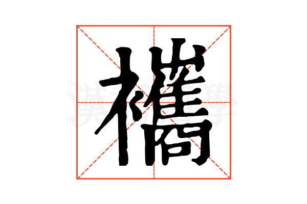 𧟃