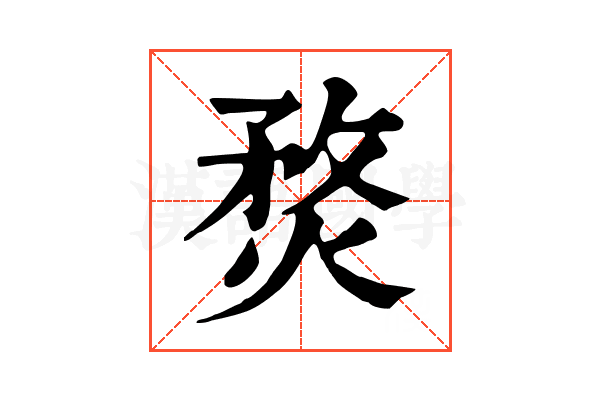 𤋄