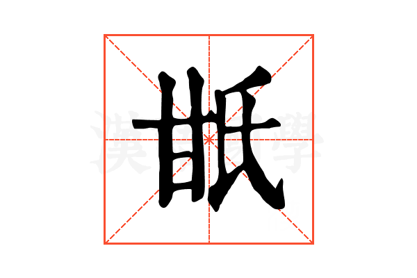 𤯄