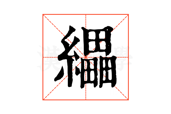 𦇄