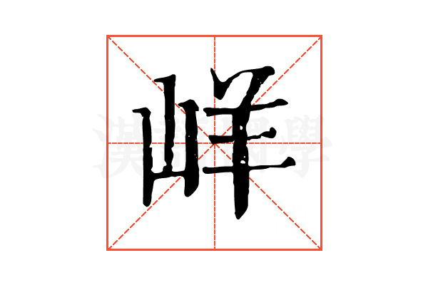 㟄