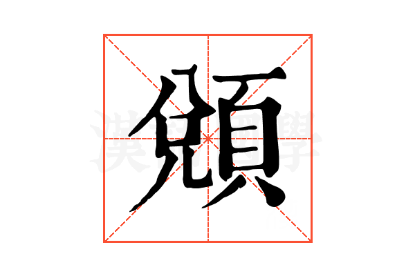䫄