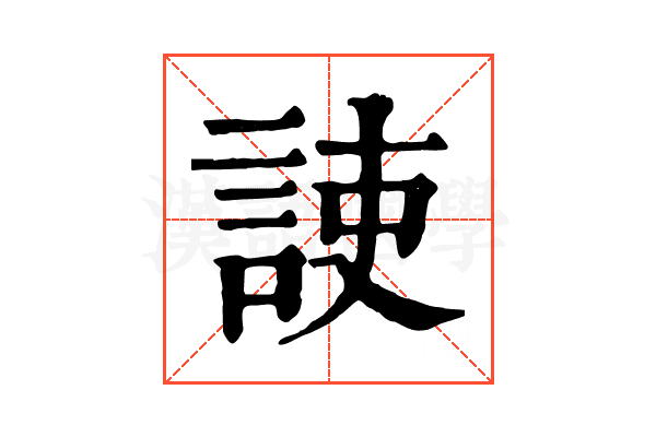 𧧅