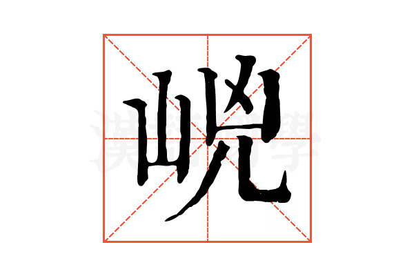 㟅