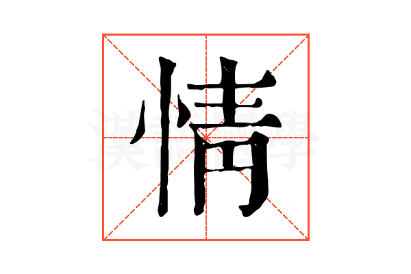 情