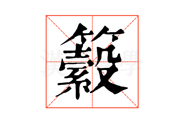 𥷆
