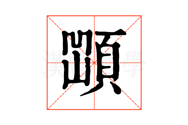 𩓆