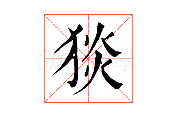 𤟇