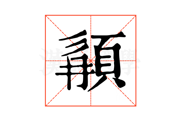 䫇