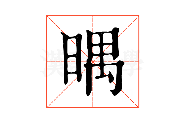 㬂