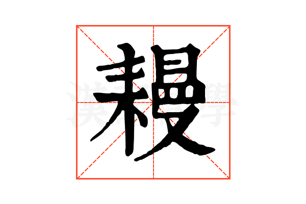 𦔔