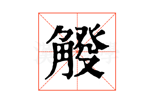 𧤔